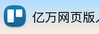 亿万网页版入口 logo