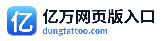 亿万网页版入口